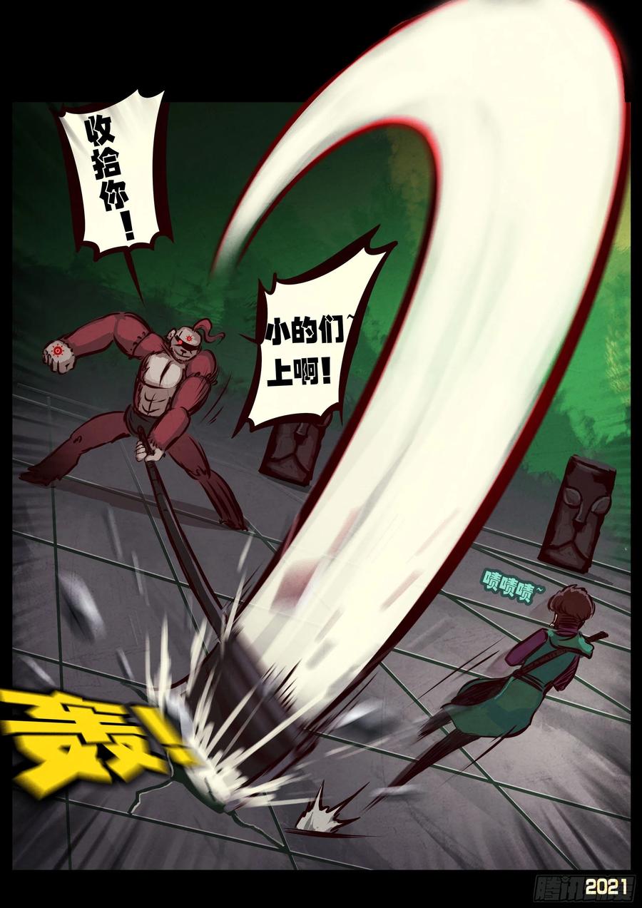 《地球尽头》第096集 第4页