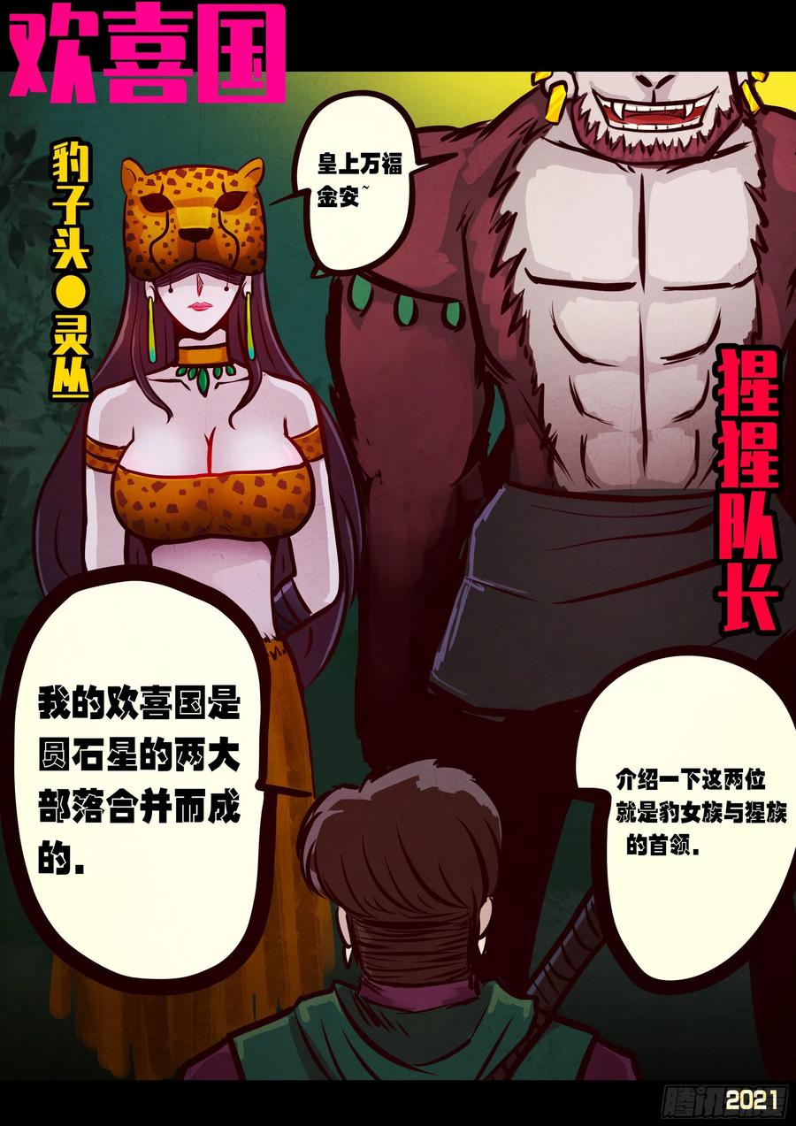 《地球尽头》第096集 第2页