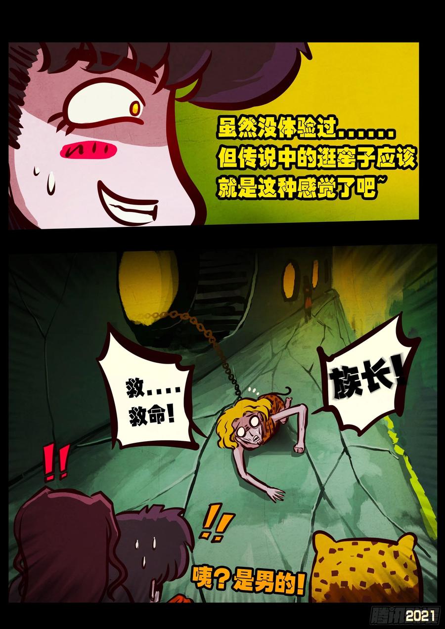 《地球尽头》第096集 第14页