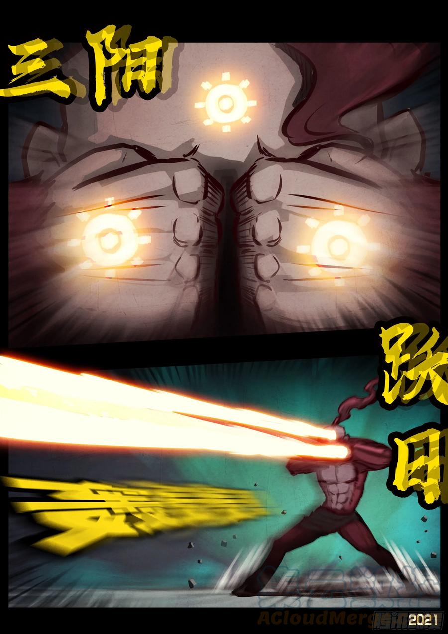 《地球尽头》第096集 第7页