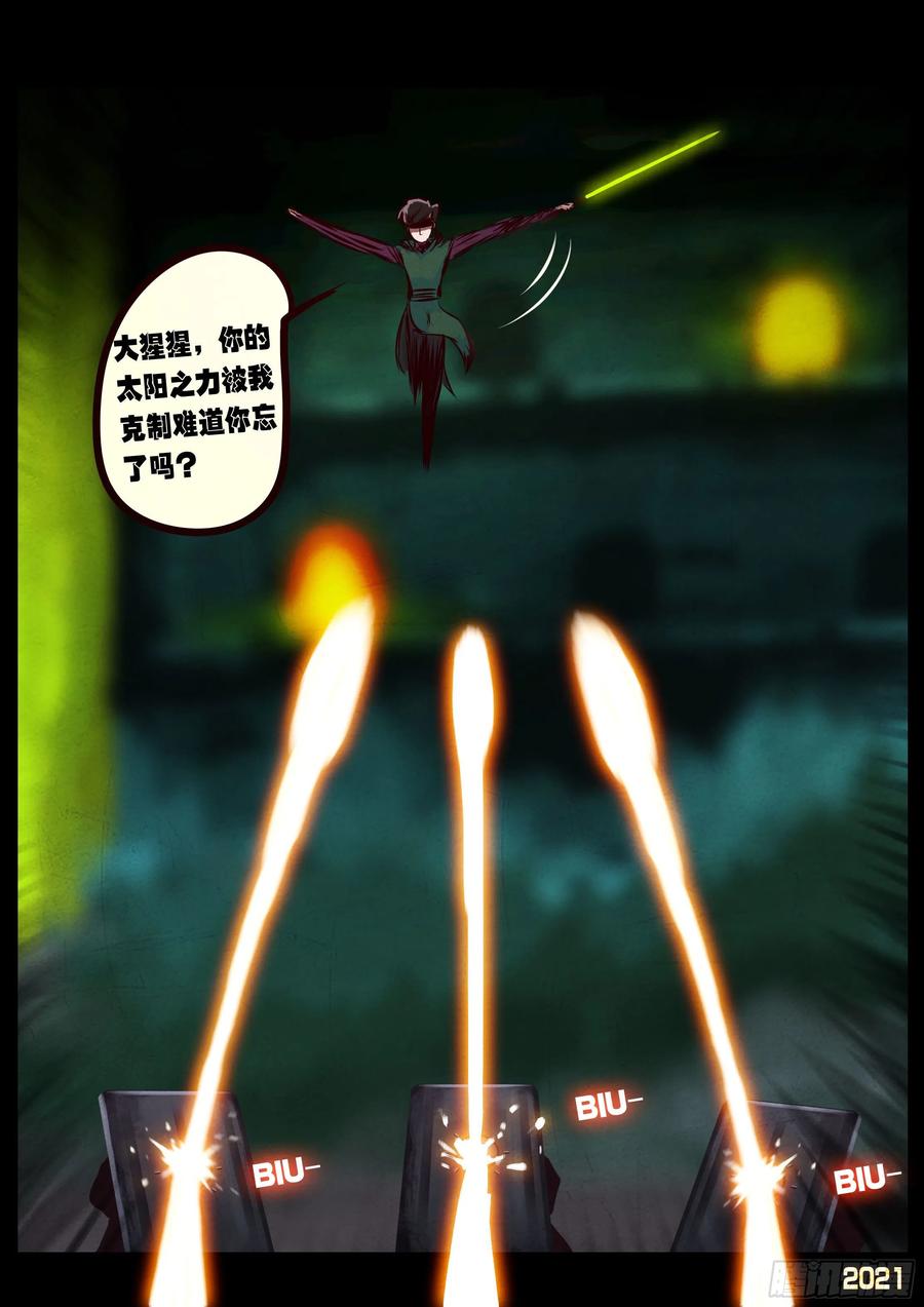 《地球尽头》第096集 第8页