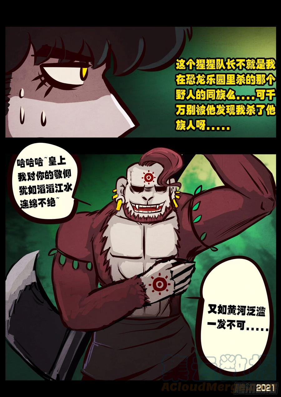 《地球尽头》第096集 第3页