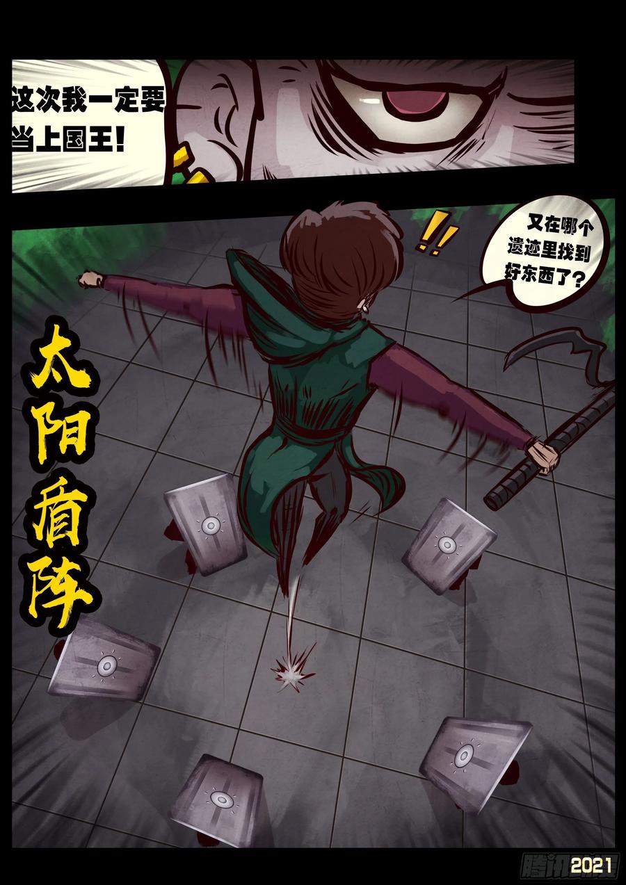 《地球尽头》第096集 第6页