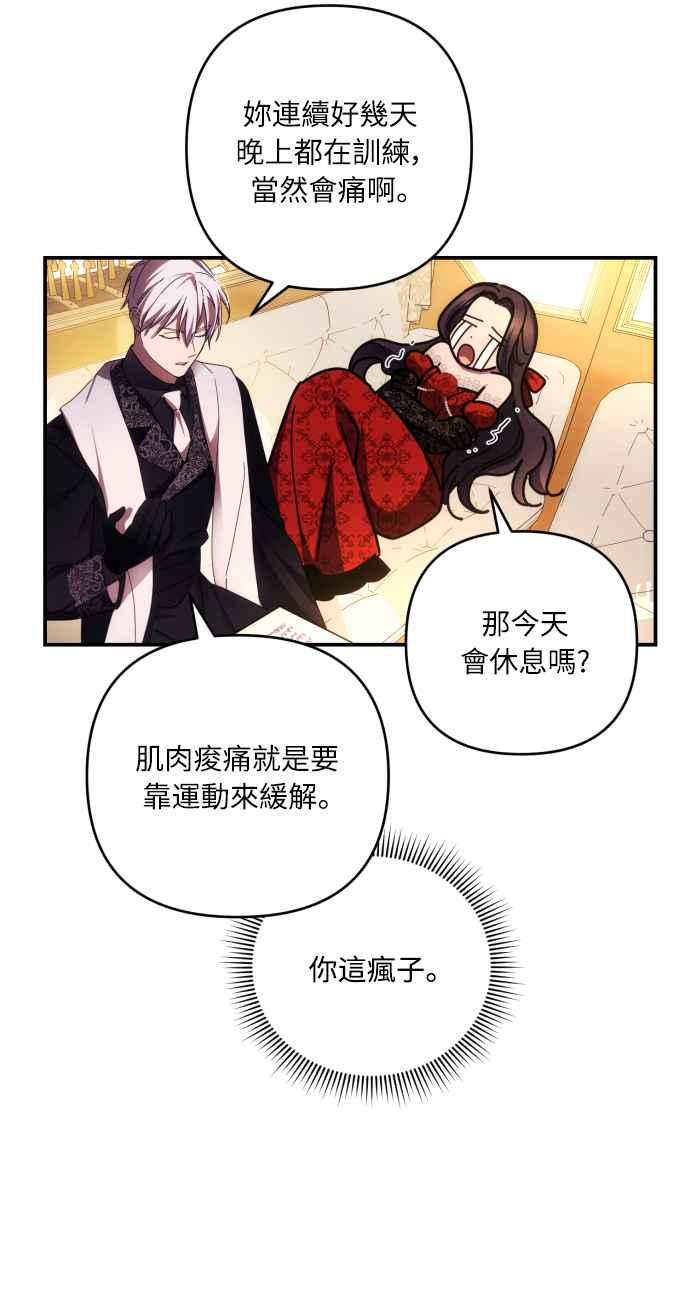 《魅惑北方公爵》第24话 第62页