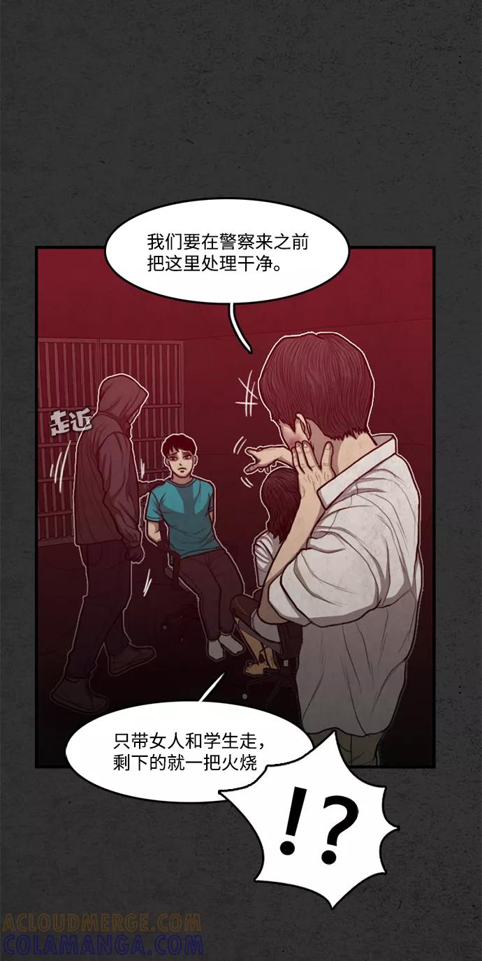 《恶臭》[第45话] 血腥味 第58页