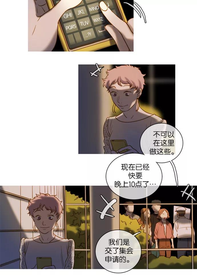 《怦然的魔幻时刻》第47话 第36页