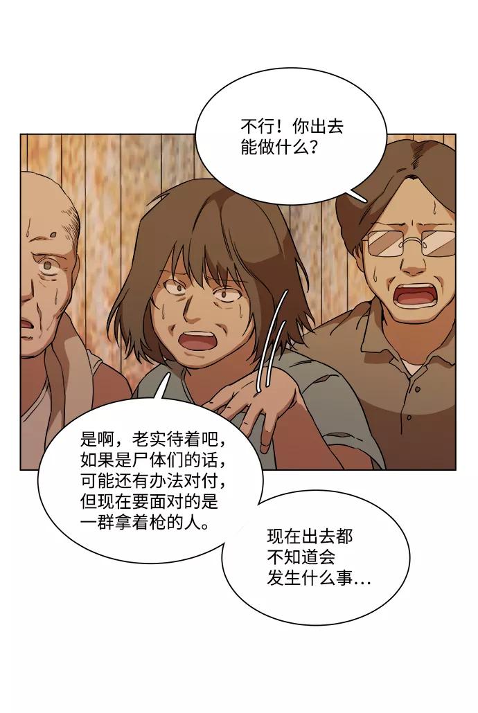 《平行都市》第十二章（3）_血雨腥风 第50页