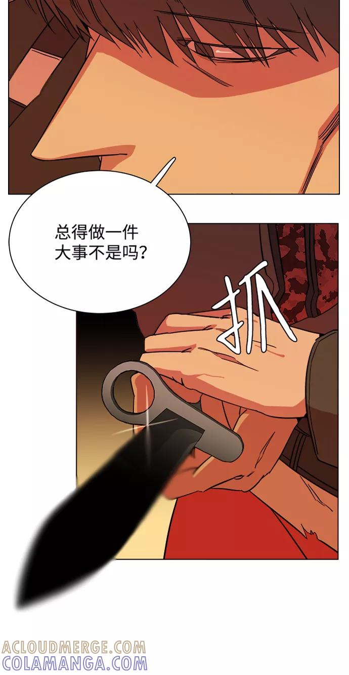 《平行都市》第十二章（3）_血雨腥风 第91页