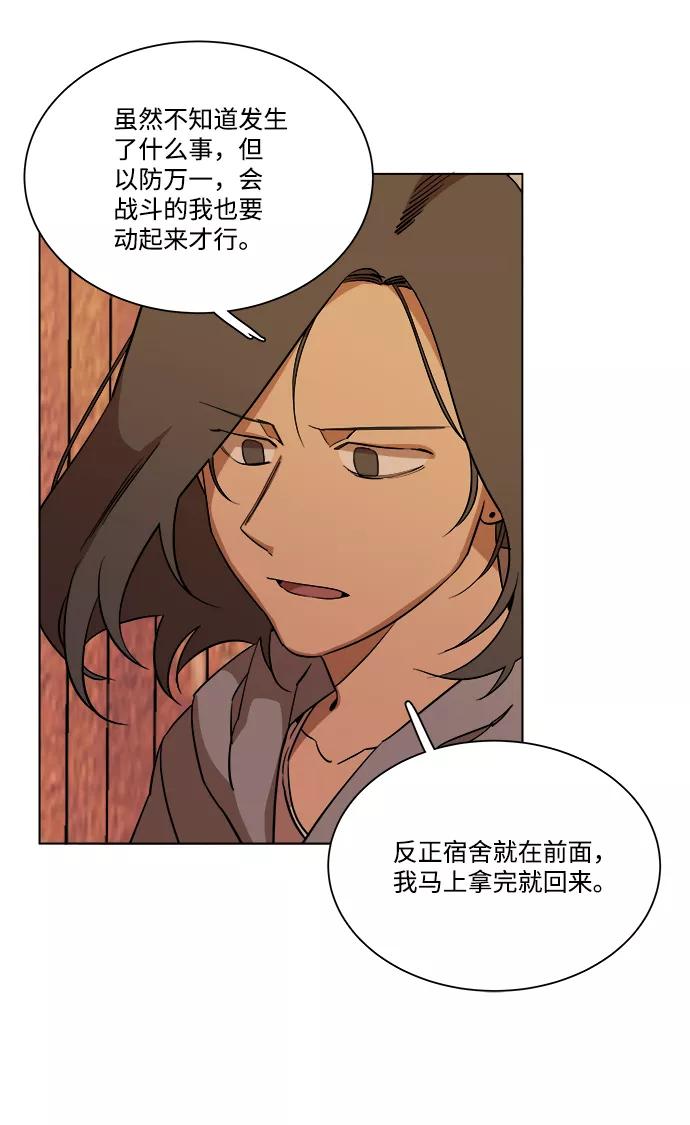 《平行都市》第十二章（3）_血雨腥风 第59页