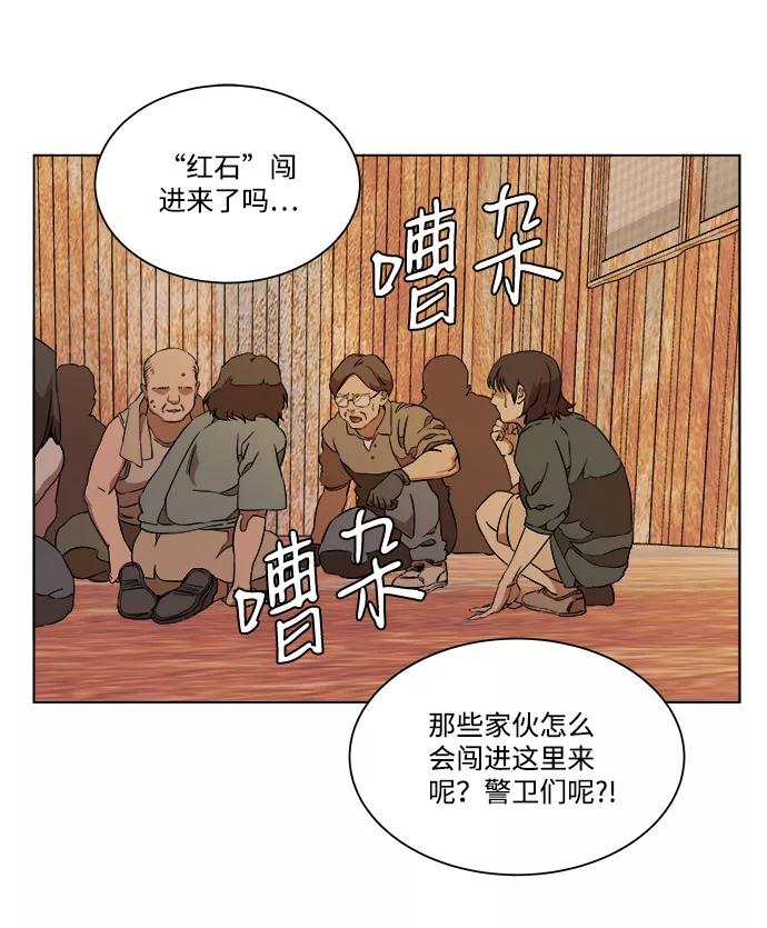 《平行都市》第十二章（3）_血雨腥风 第45页
