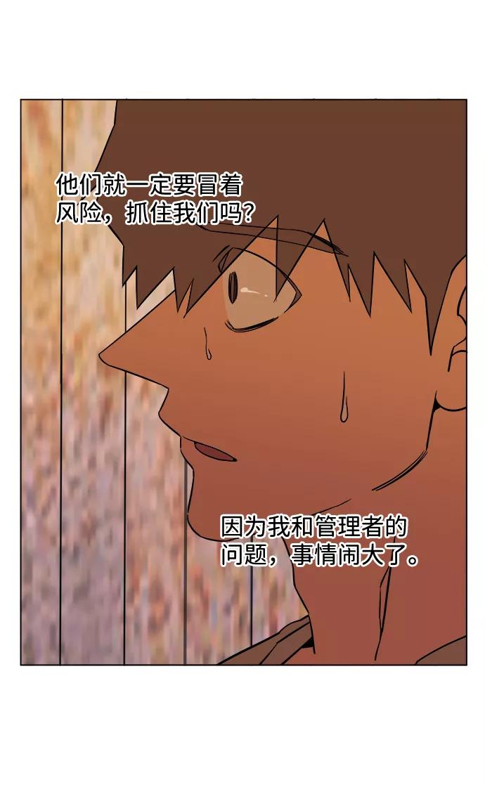 《平行都市》第十二章（3）_血雨腥风 第48页