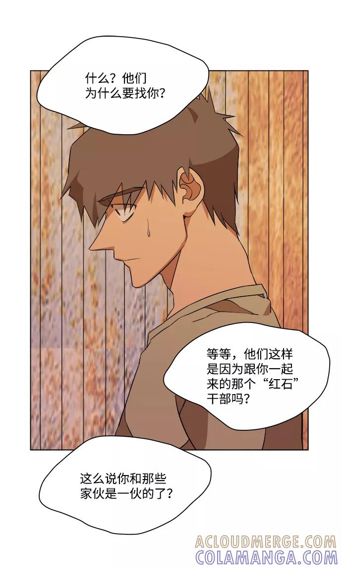 《平行都市》第十二章（3）_血雨腥风 第52页