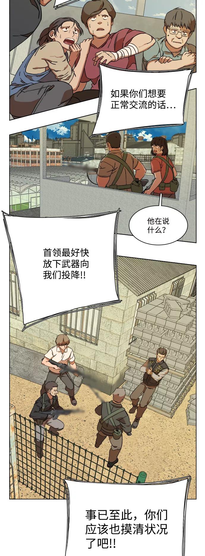 《平行都市》第十二章（3）_血雨腥风 第21页