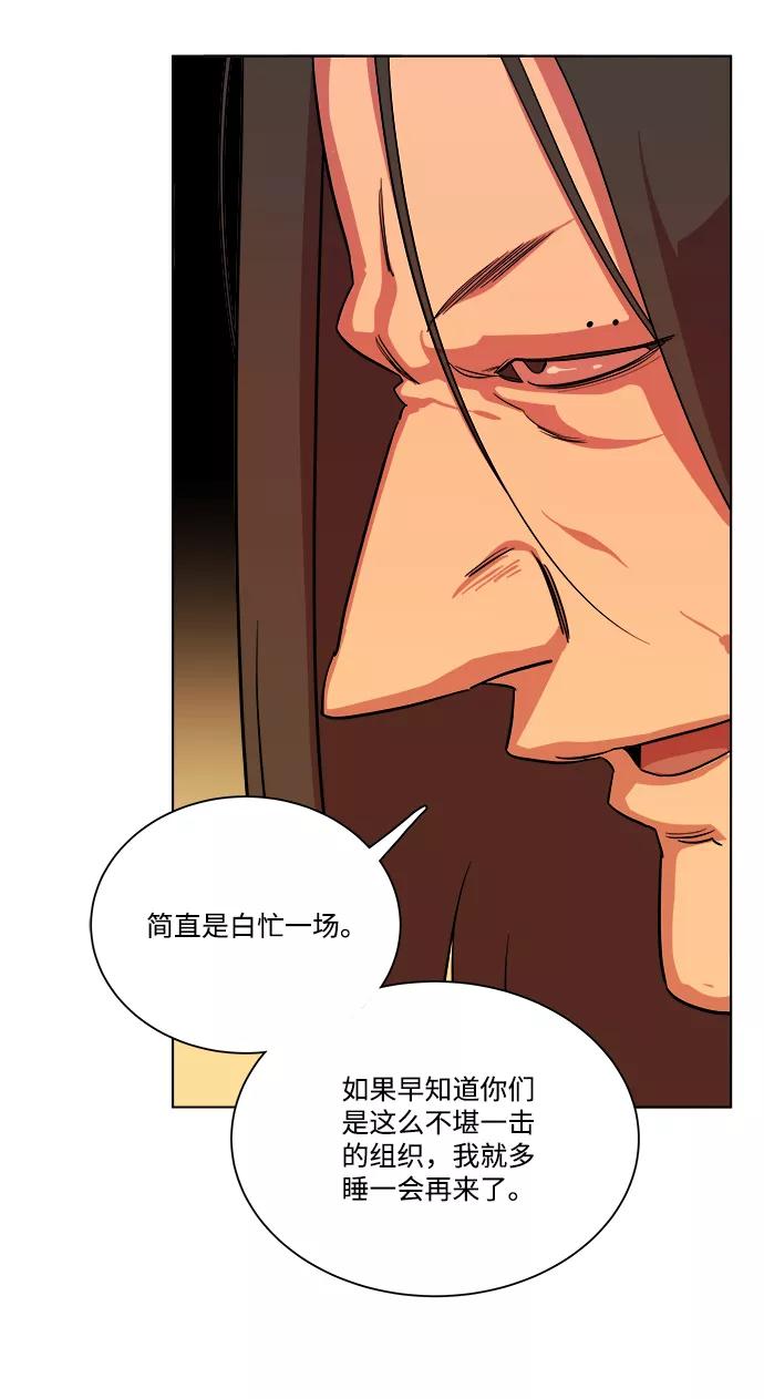 《平行都市》第十二章（4）_血雨腥风 第56页