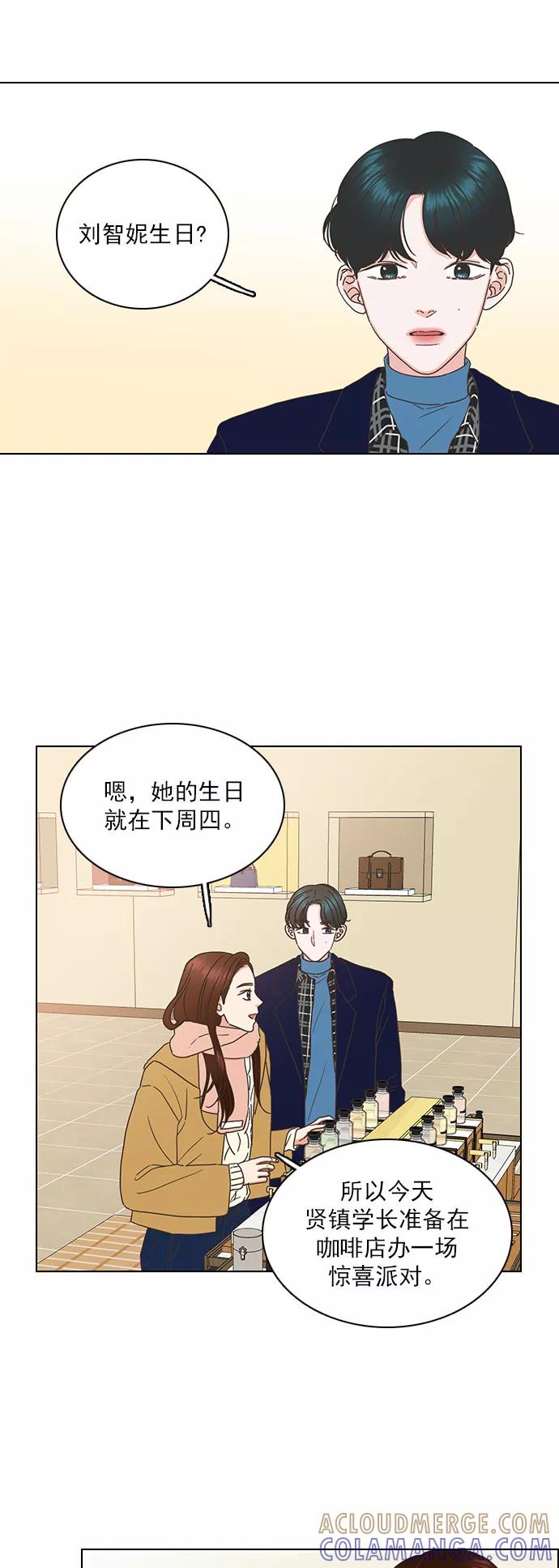 《就是喜欢你》第84话 第29页