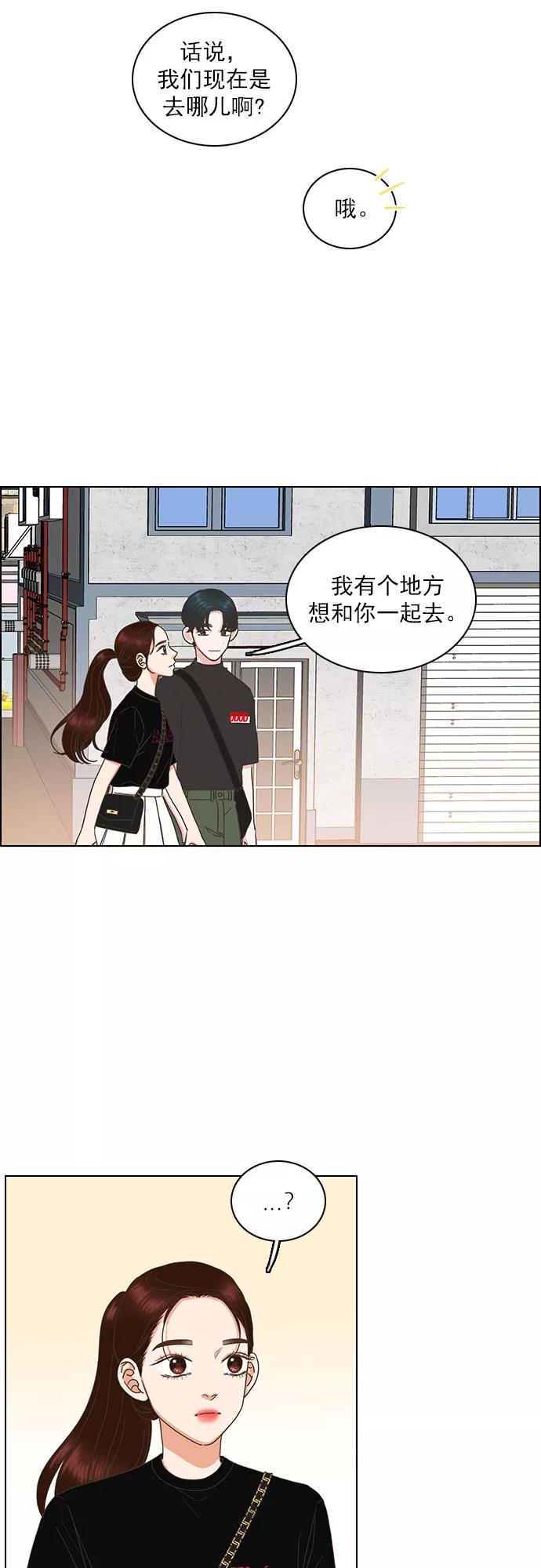 《就是喜欢你》第84话 第12页