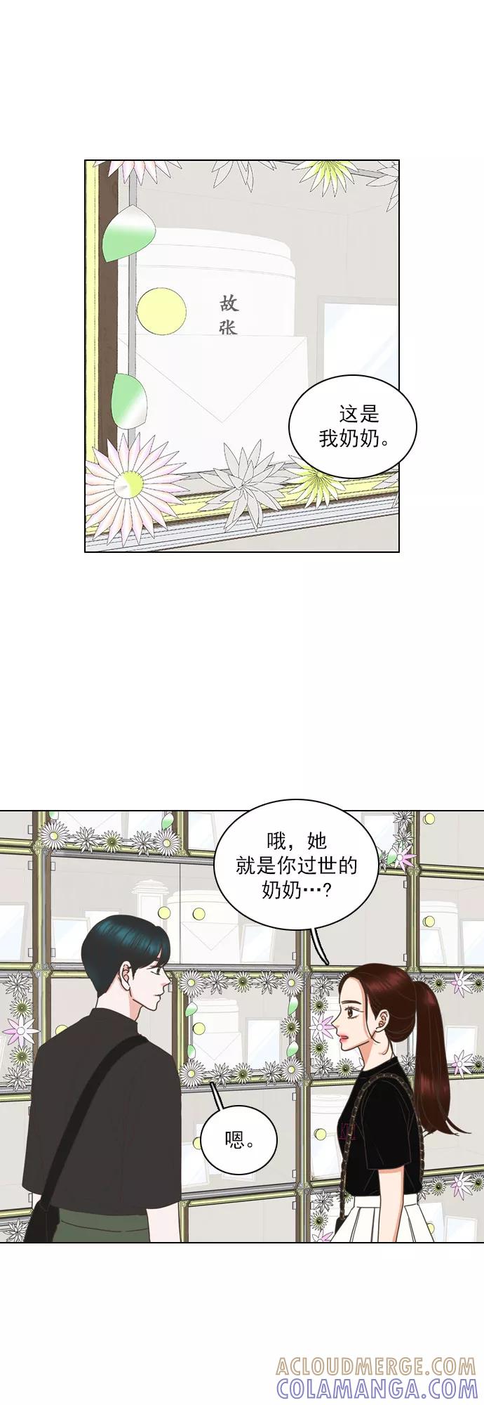 《就是喜欢你》第84话 第15页
