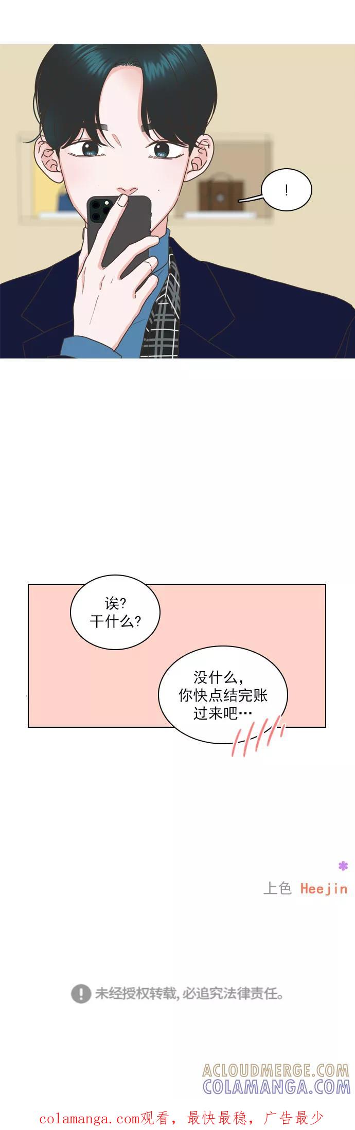 《就是喜欢你》第84话 第35页
