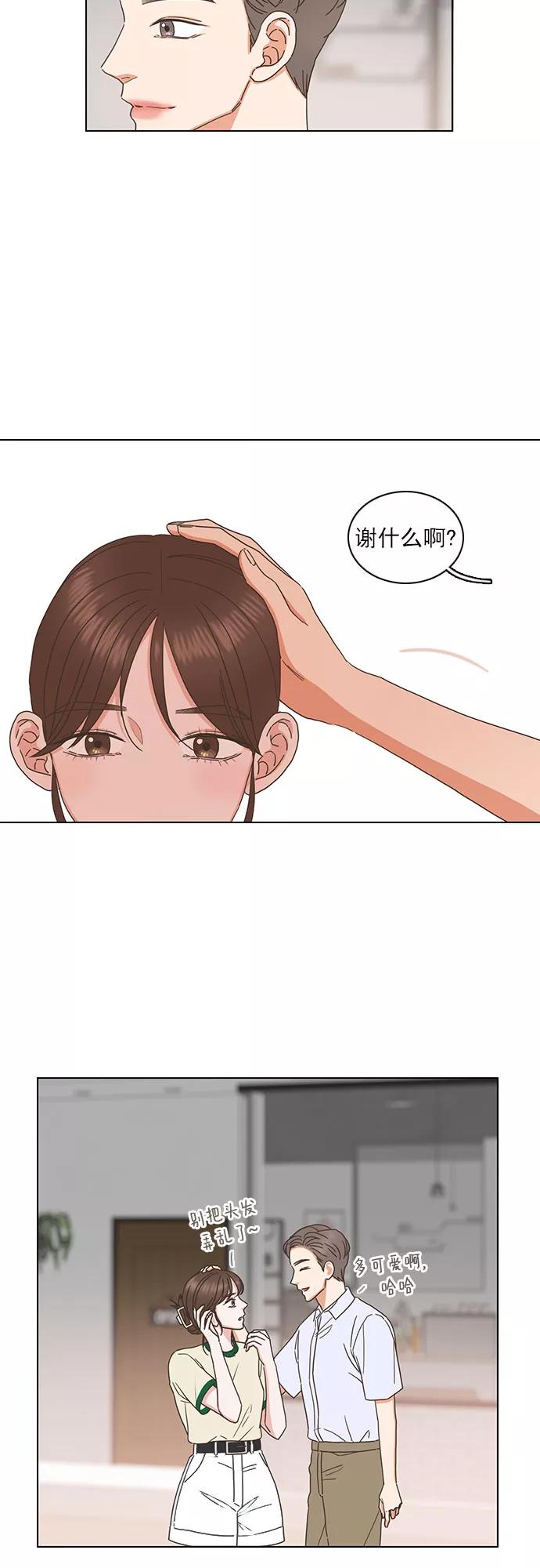 《就是喜欢你》第84话 第8页