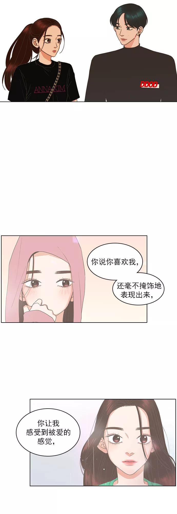 《就是喜欢你》第84话 第22页