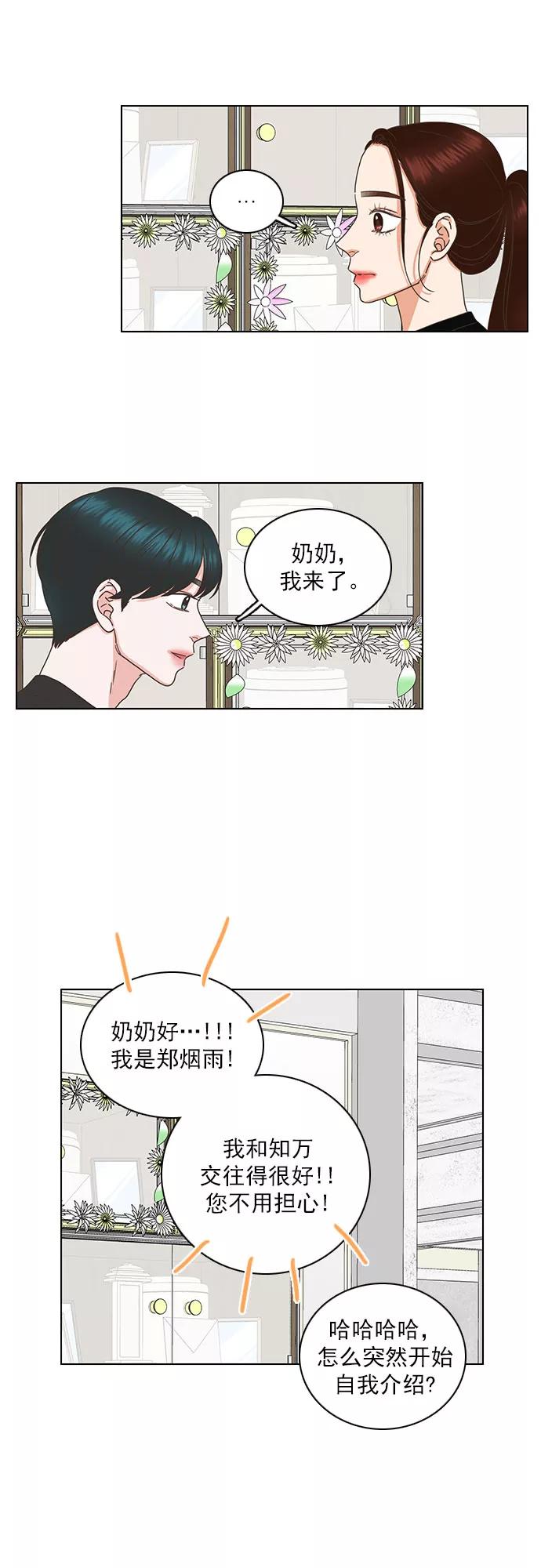 《就是喜欢你》第84话 第16页