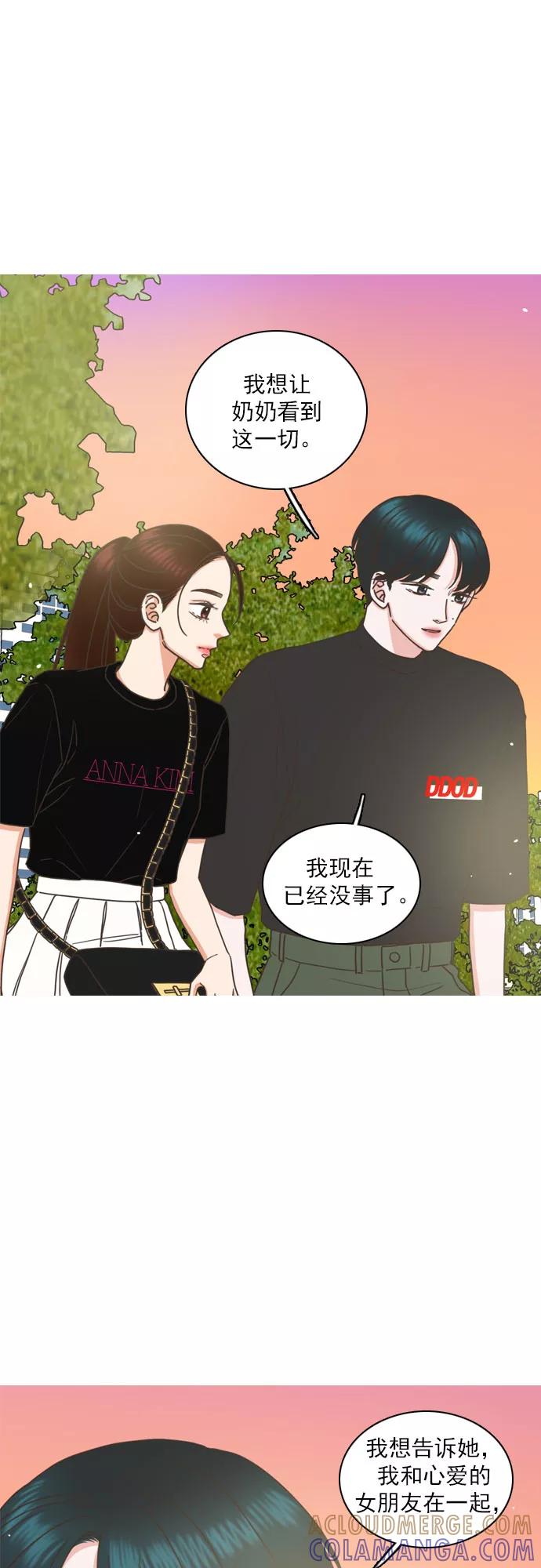 《就是喜欢你》第84话 第23页