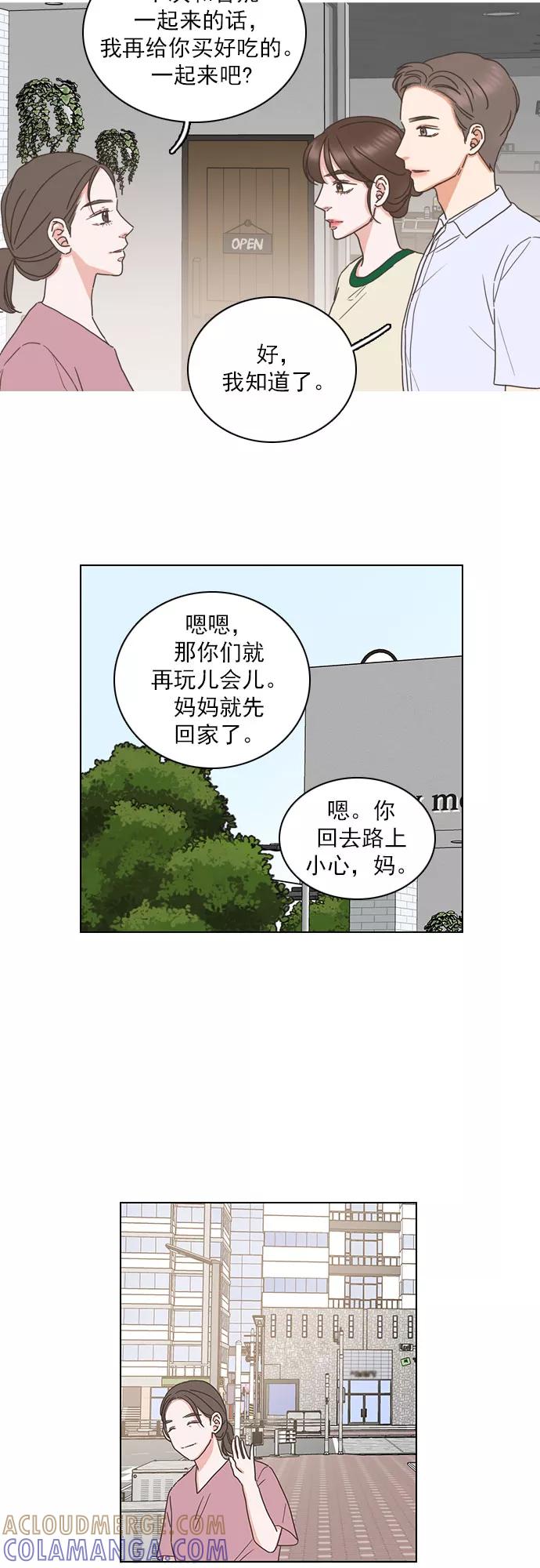 《就是喜欢你》第84话 第5页