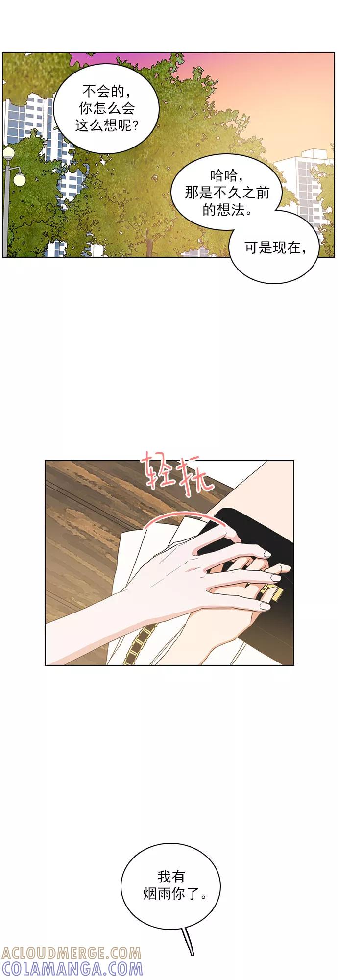 《就是喜欢你》第84话 第21页