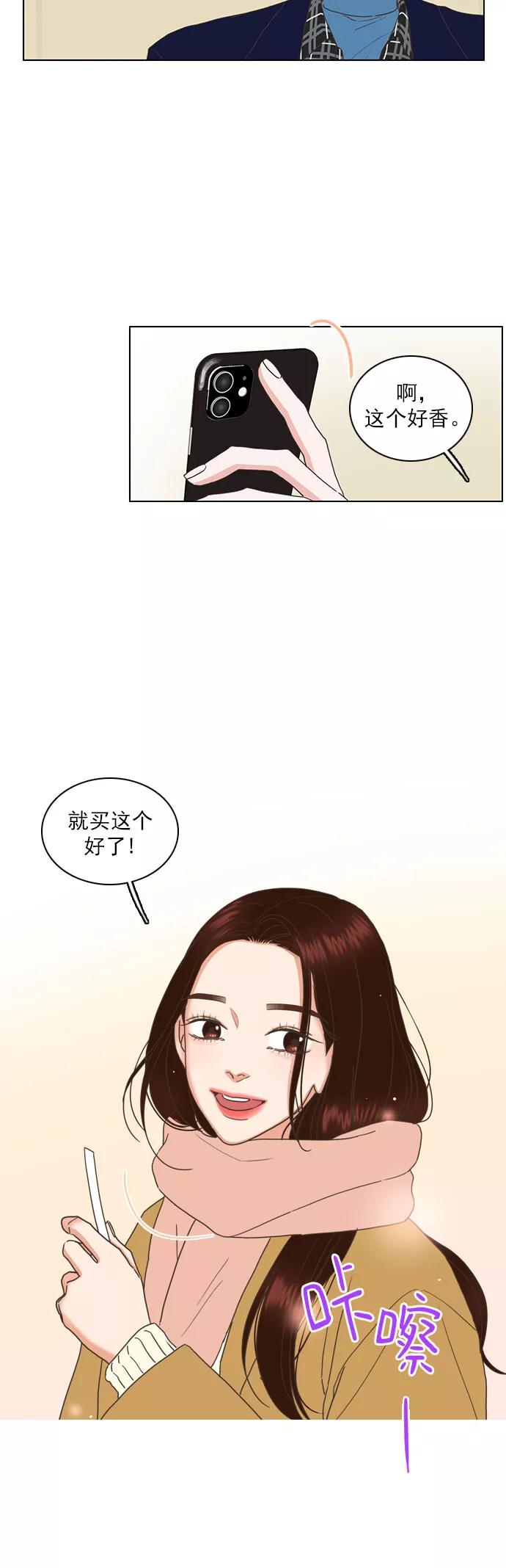 《就是喜欢你》第84话 第34页