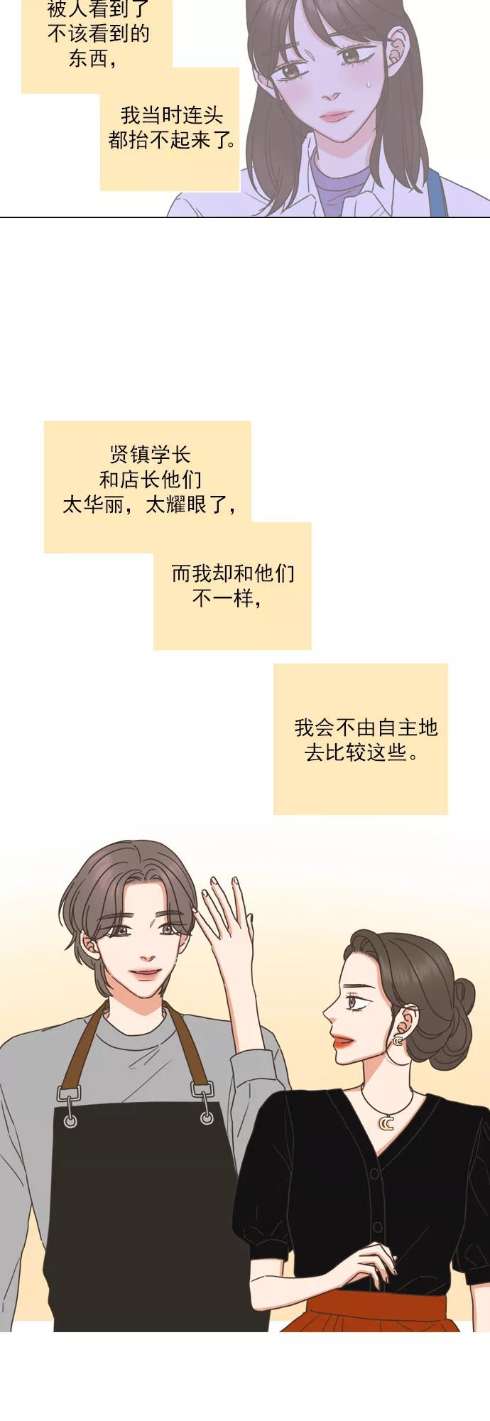 《就是喜欢你》第84话 第2页