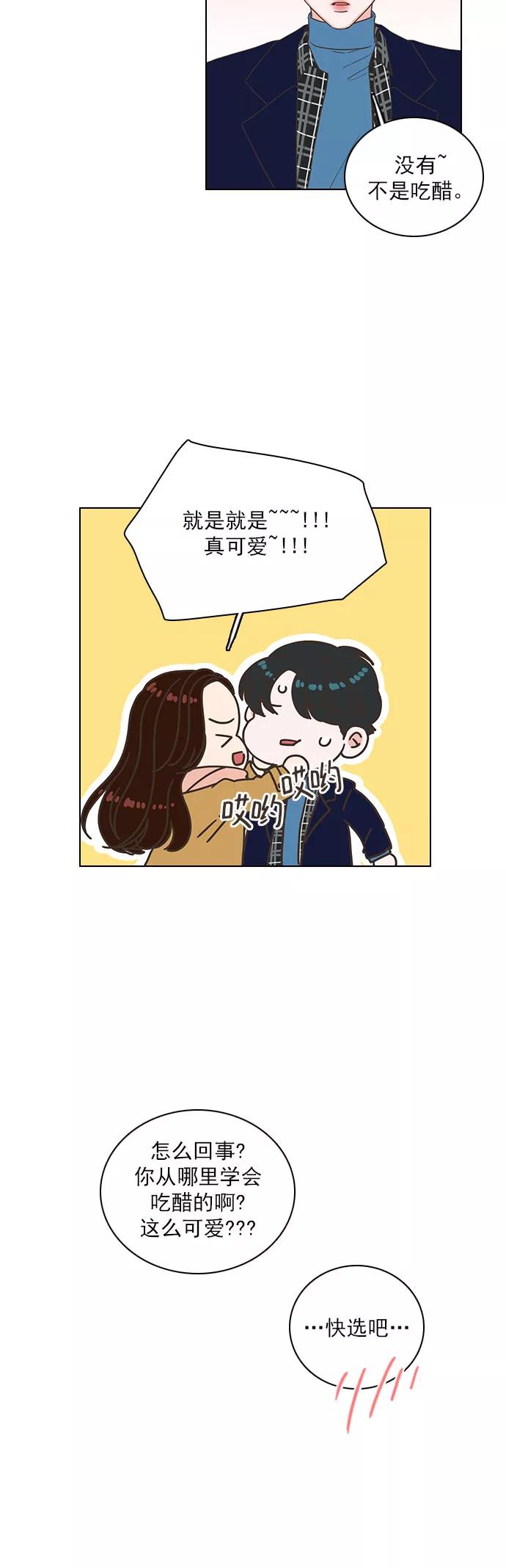《就是喜欢你》第84话 第32页