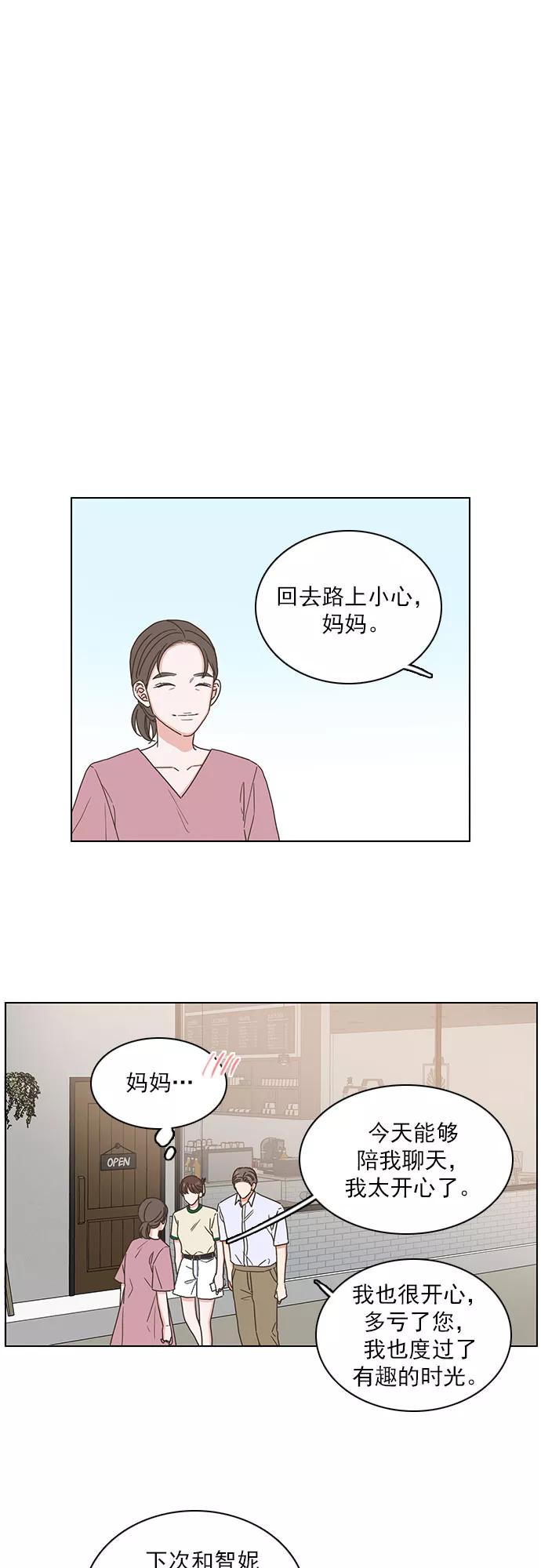 《就是喜欢你》第84话 第4页