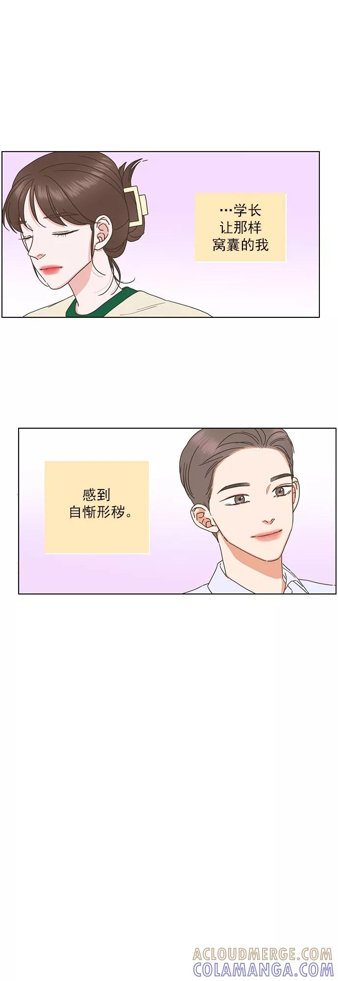 《就是喜欢你》第84话 第3页