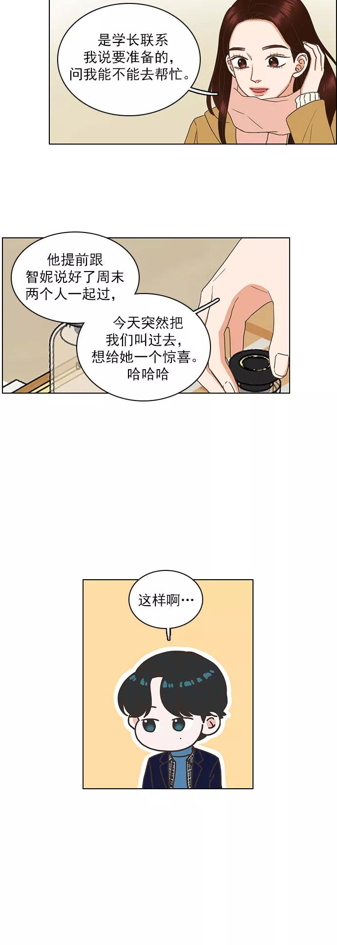 《就是喜欢你》第84话 第30页