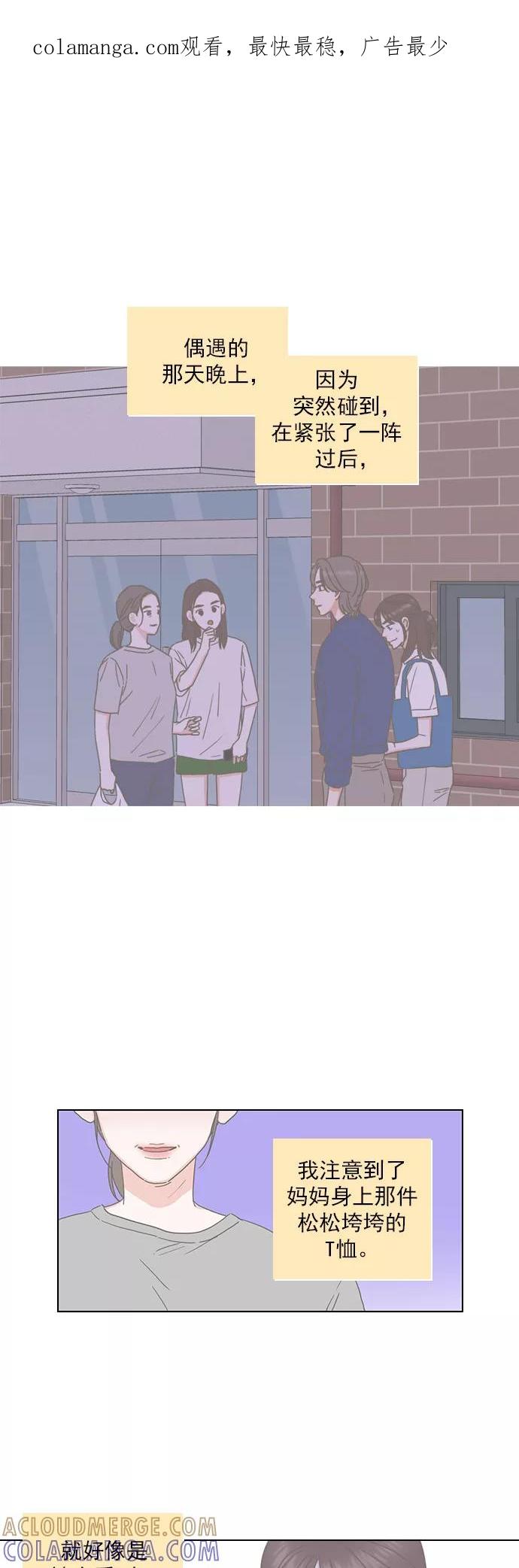《就是喜欢你》第84话 第1页