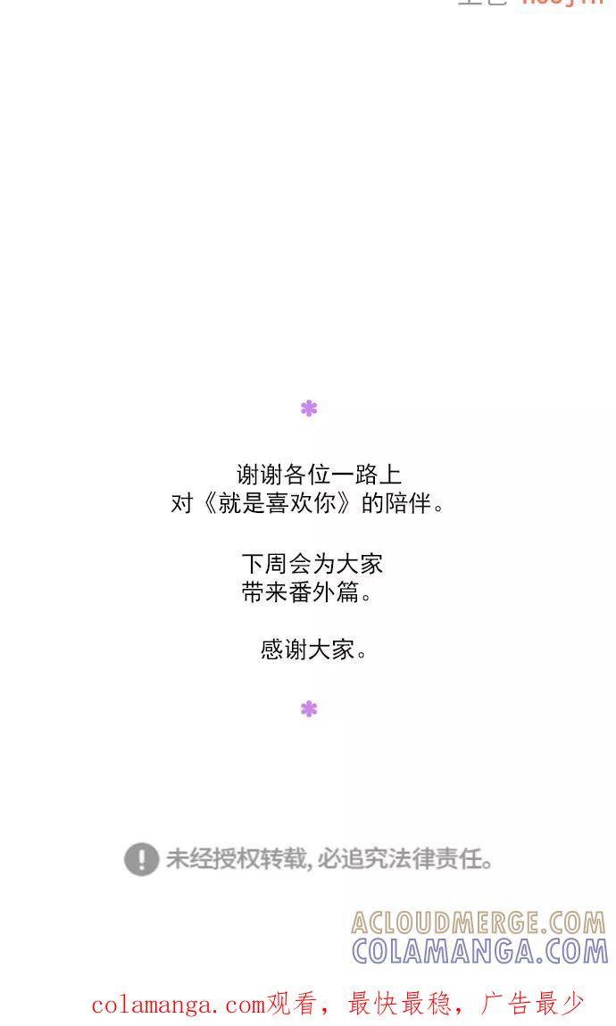 《就是喜欢你》最终话 第35页