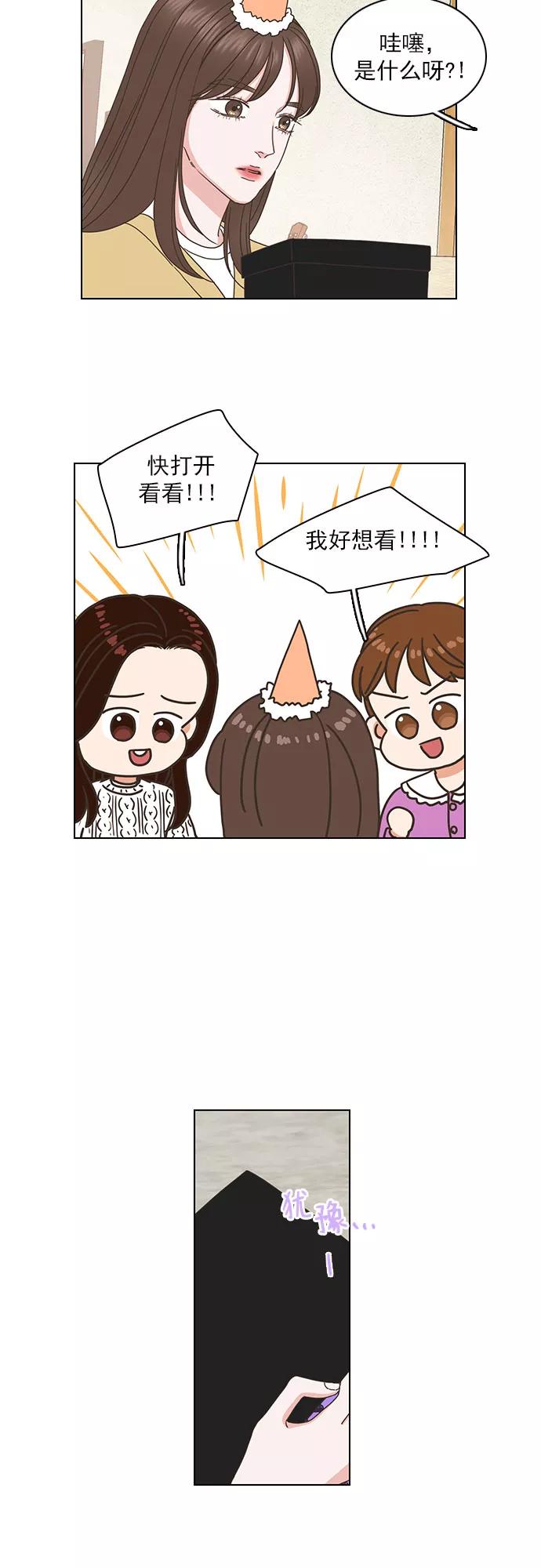 《就是喜欢你》最终话 第14页