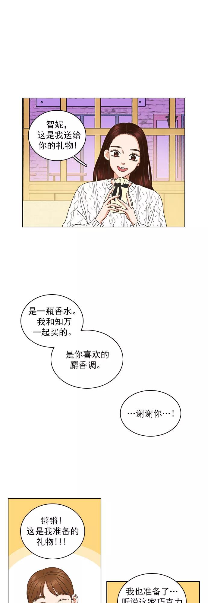 《就是喜欢你》最终话 第12页