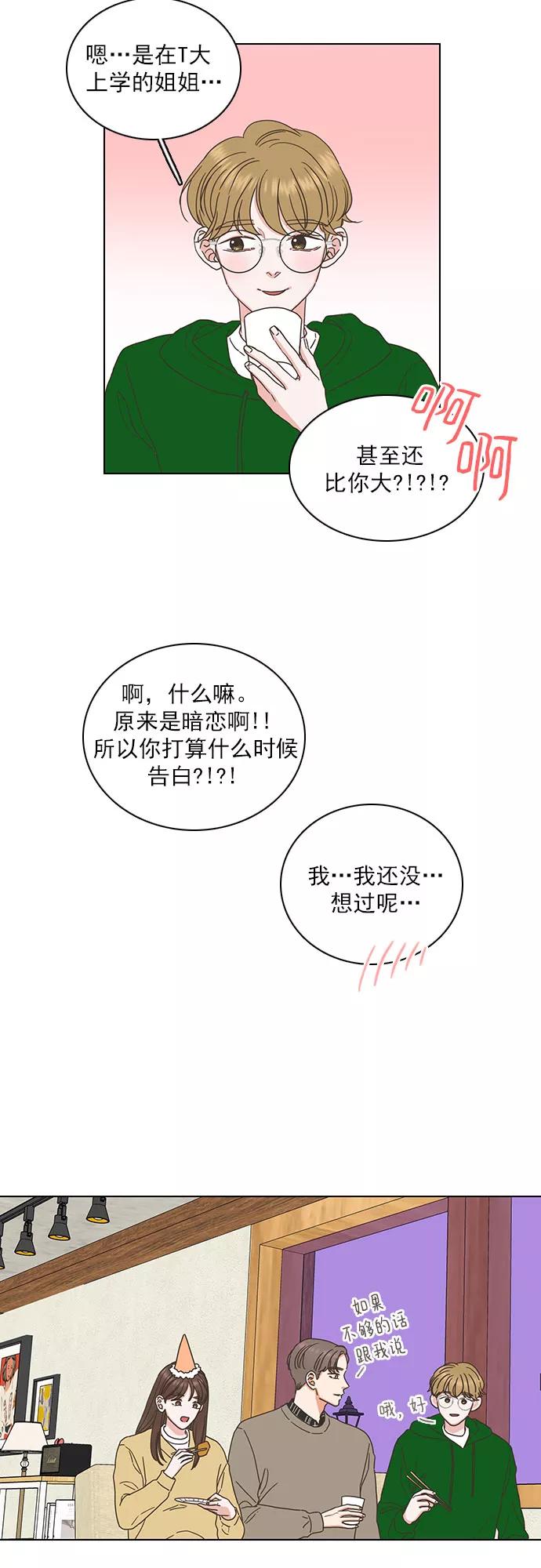 《就是喜欢你》最终话 第20页