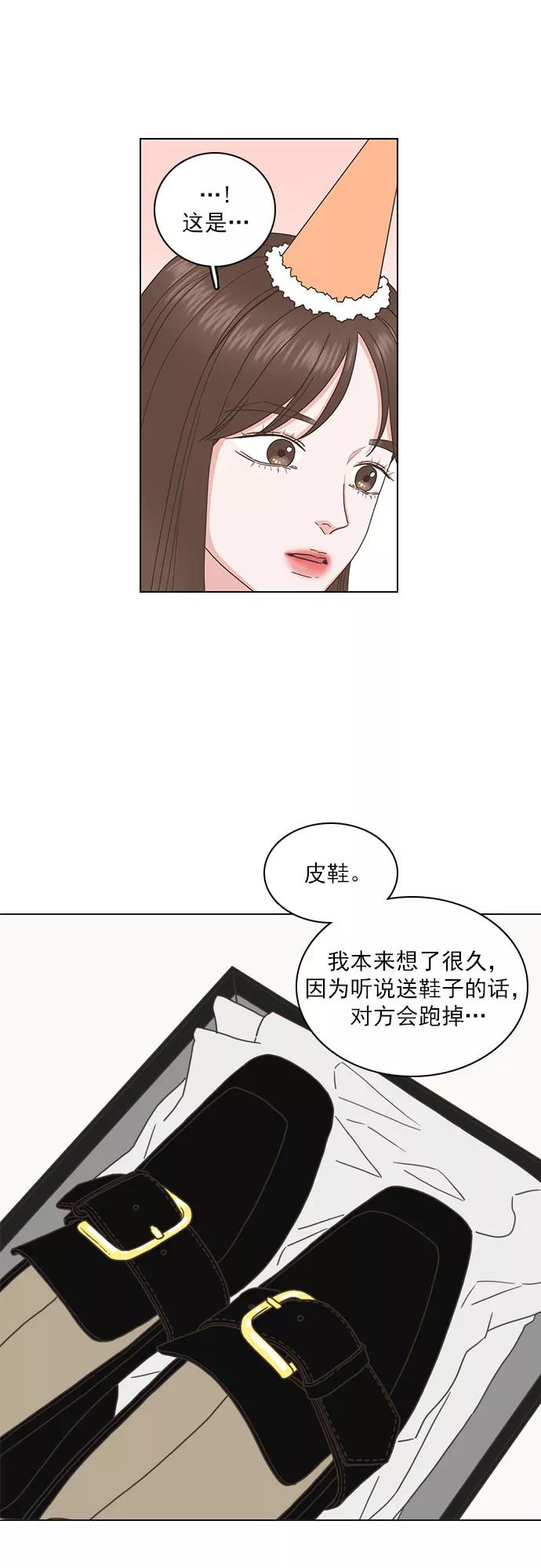 《就是喜欢你》最终话 第16页