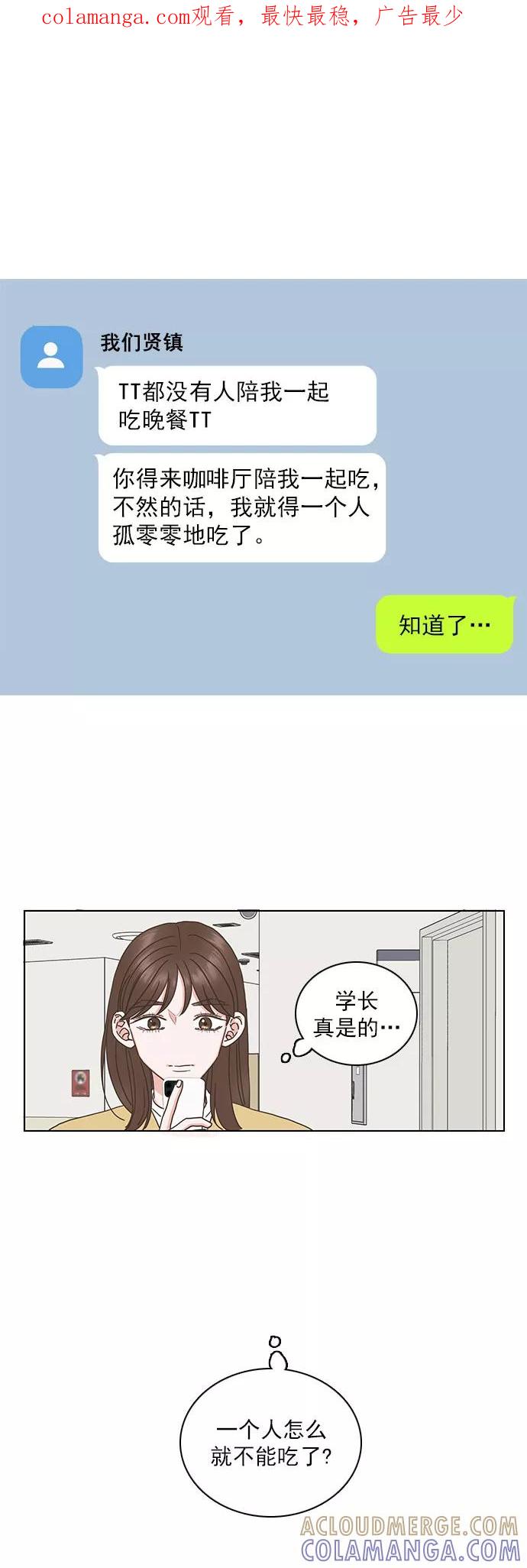 《就是喜欢你》最终话 第1页
