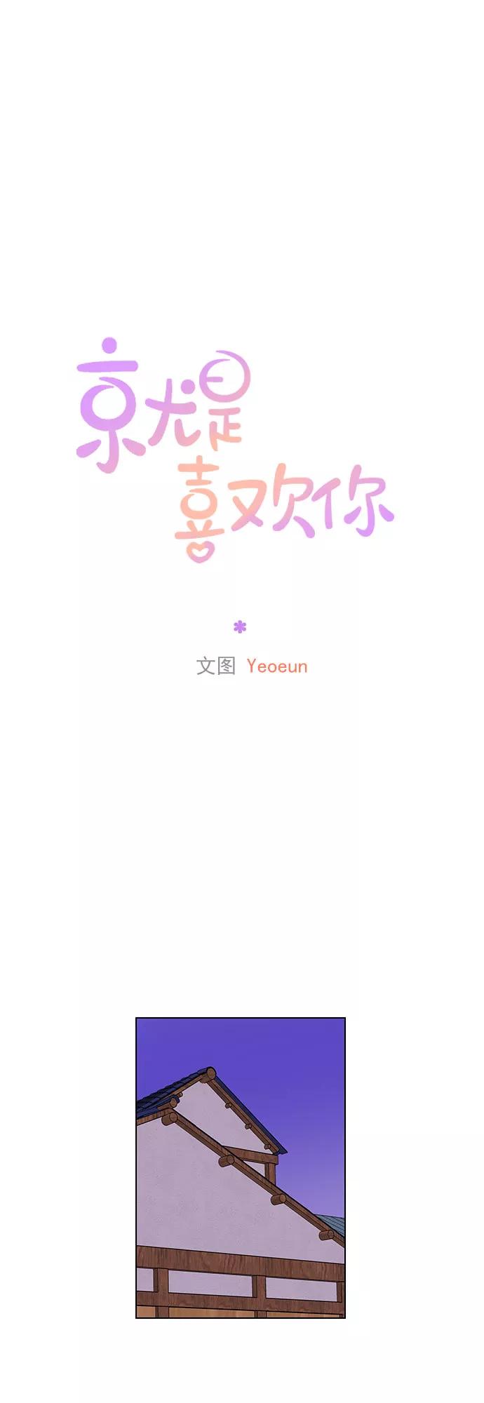 《就是喜欢你》最终话 第2页