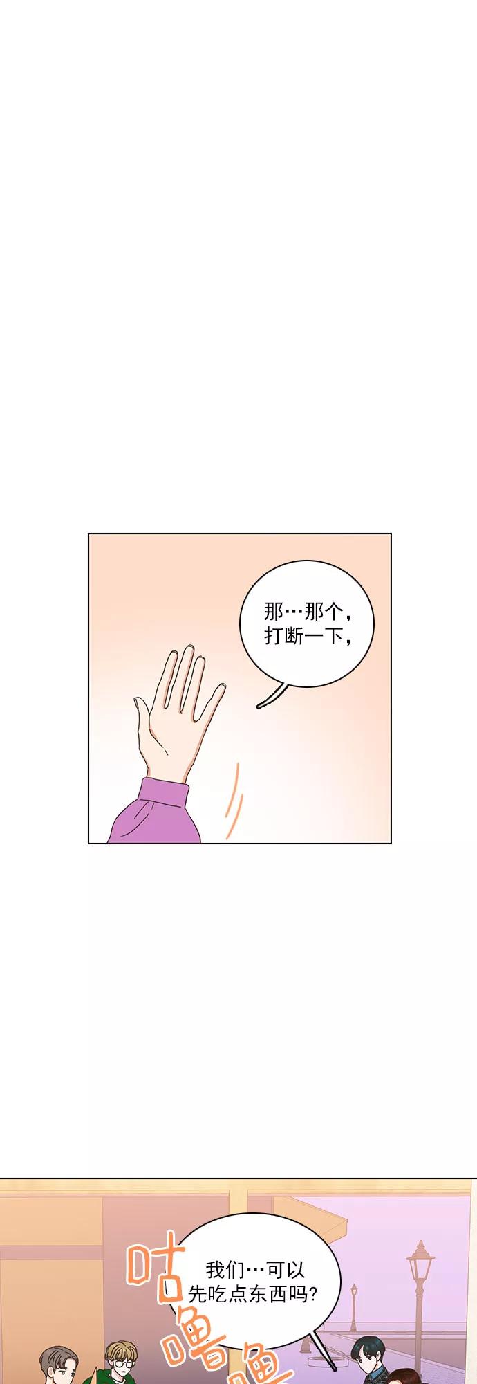 《就是喜欢你》最终话 第18页