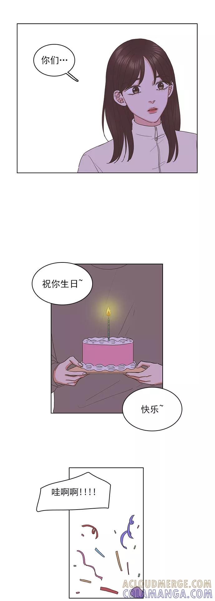 《就是喜欢你》最终话 第7页