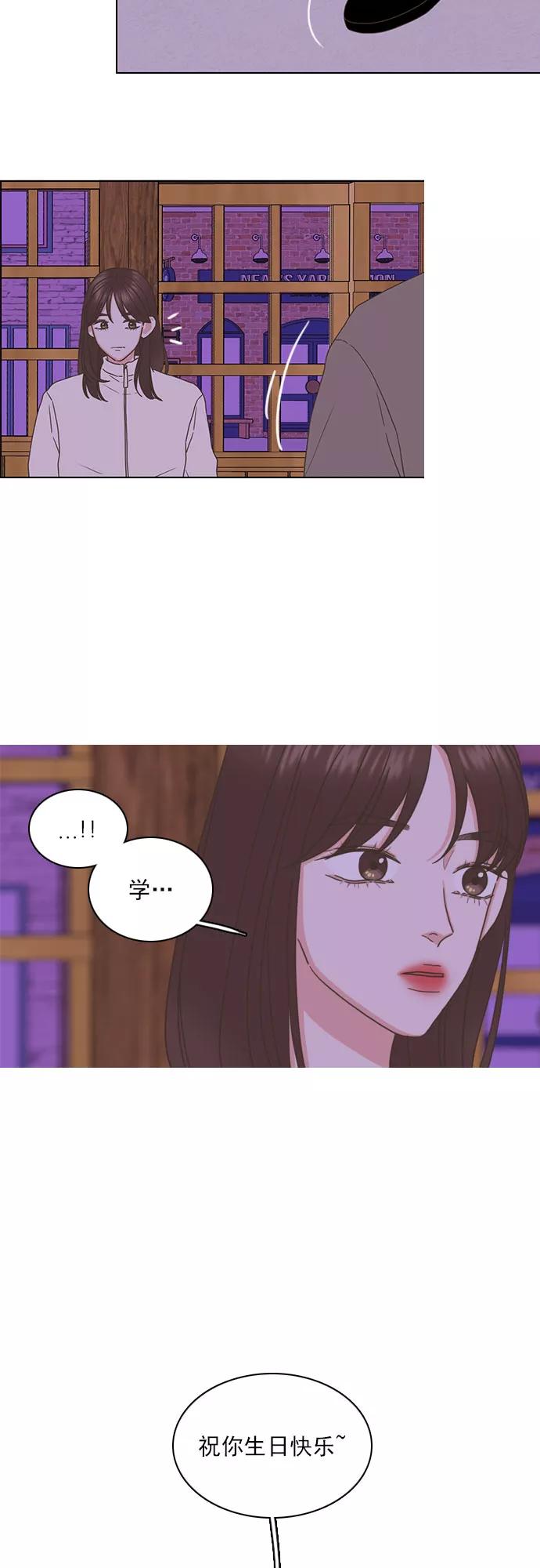 《就是喜欢你》最终话 第4页