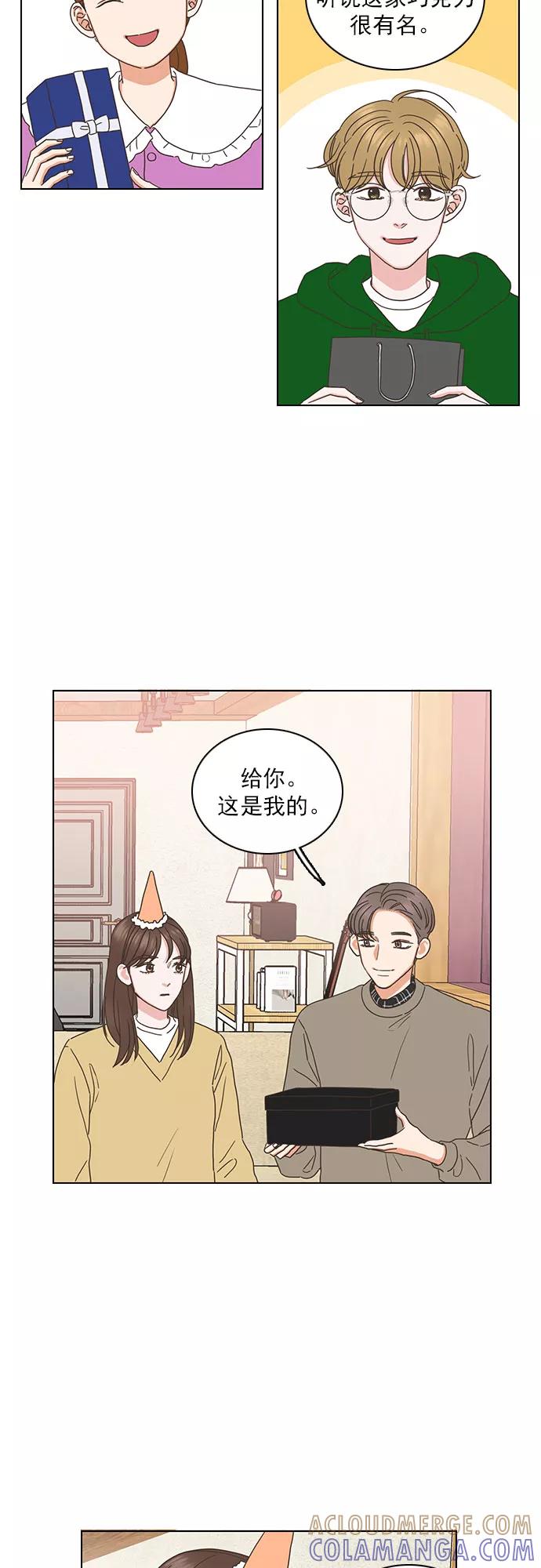 《就是喜欢你》最终话 第13页
