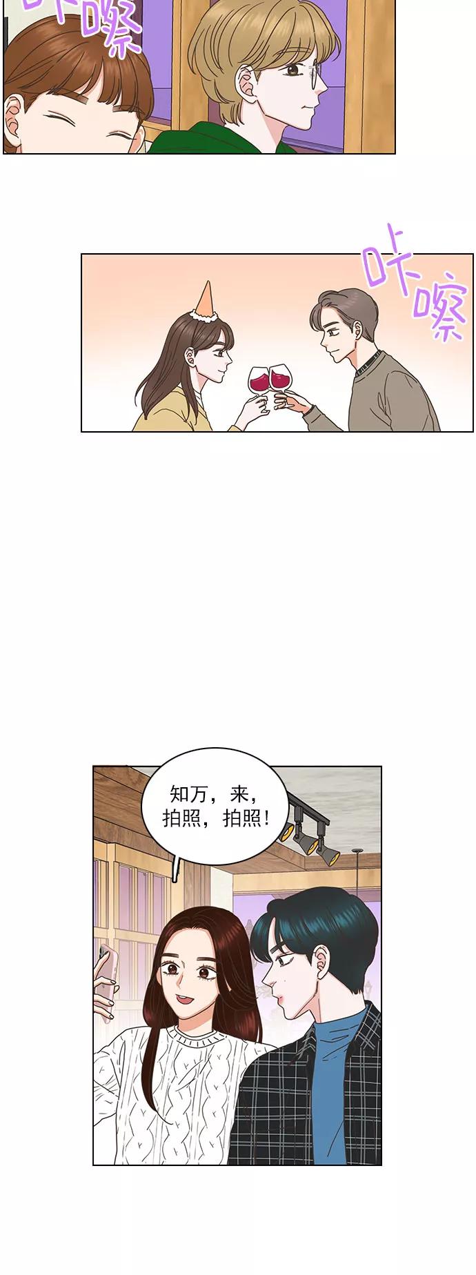 《就是喜欢你》最终话 第22页