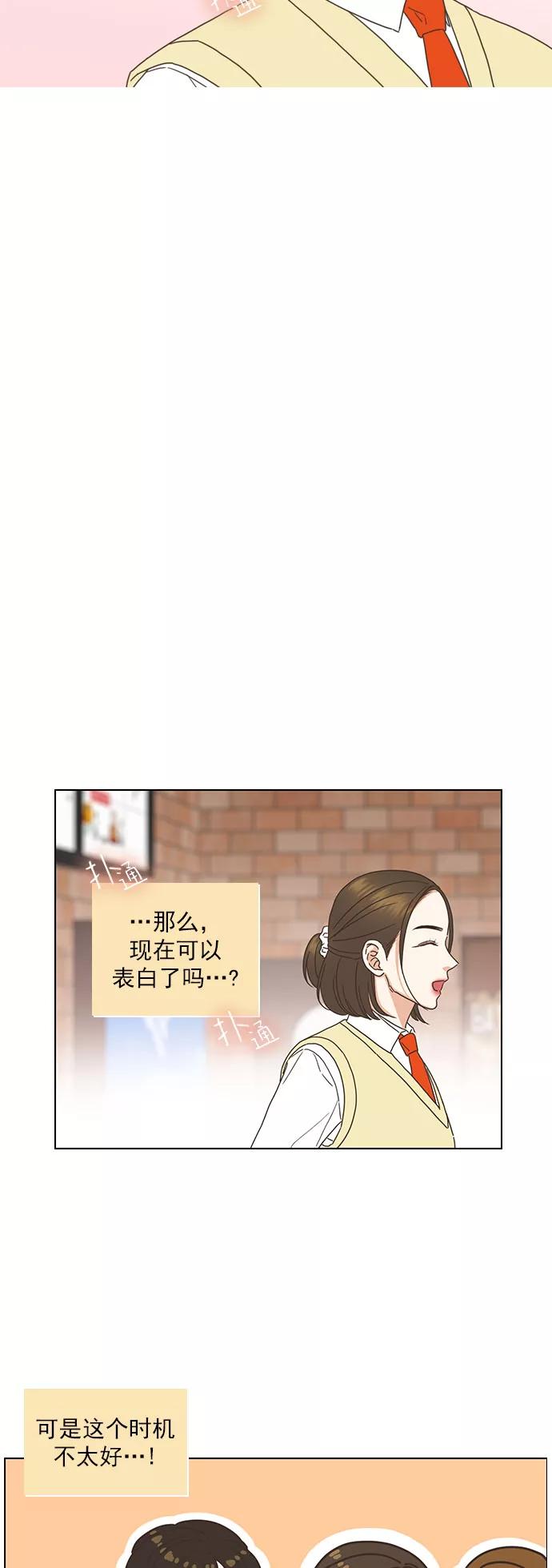 《就是喜欢你》外传：就是喜欢你 第28页