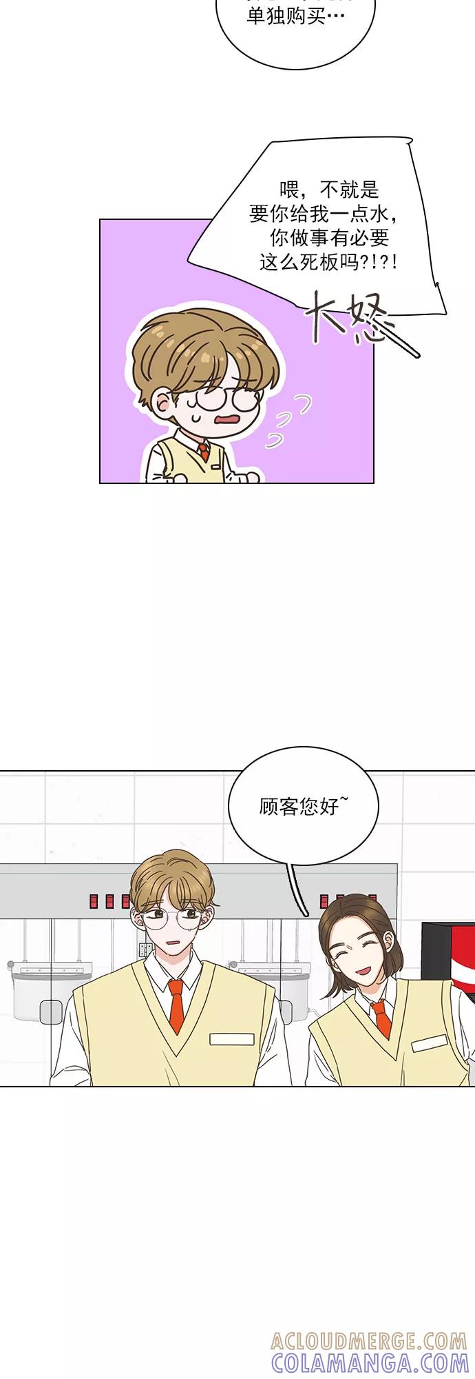 《就是喜欢你》外传：就是喜欢你 第5页