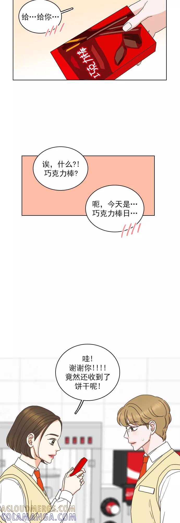 《就是喜欢你》外传：就是喜欢你 第13页
